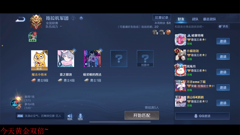 我在斗鱼看DL丶拖米直播王者荣耀