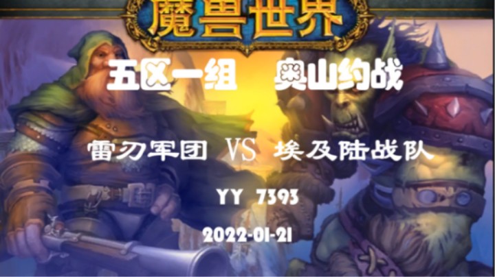 奥山约战  雷刃军团 VS  埃及陆战队