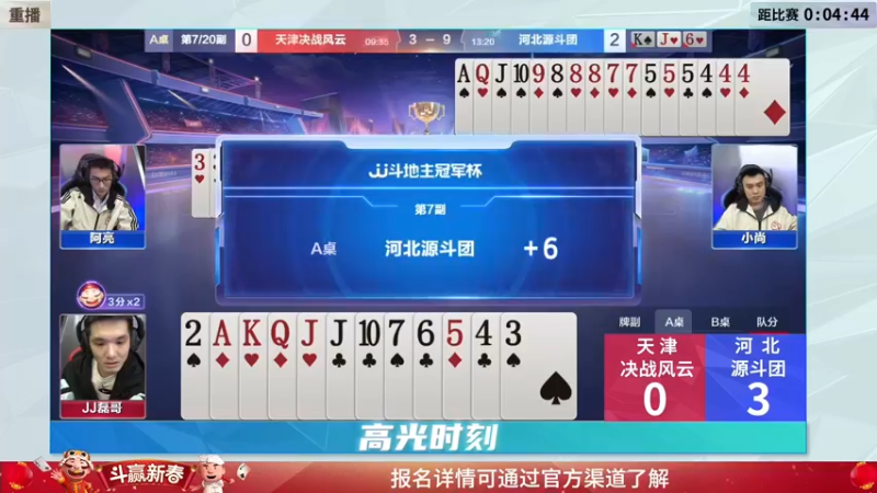 【2022-01-22 06点场】JJ斗地主官方：经典战役回顾 488743