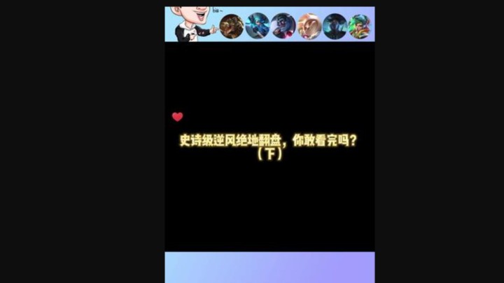绝境翻盘 还得是锐雯啊