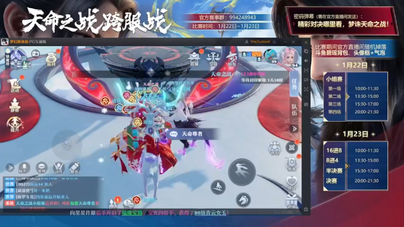 【2022-01-22 13点场】梦幻新诛仙官方账号：第二届天命之战正式开打！