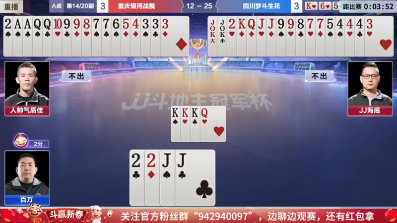 【2022-01-22 16点场】JJ斗地主官方：经典战役回顾 488743