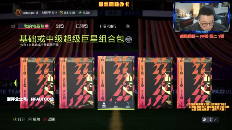 【2022-01-20 22点场】COCO花式FIFA：更新完我又行了？