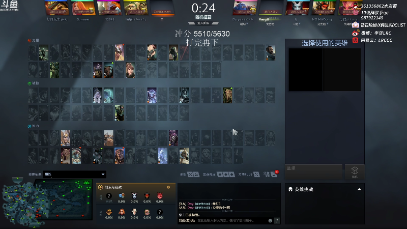 我在斗鱼看李哥Lrc直播DOTA2