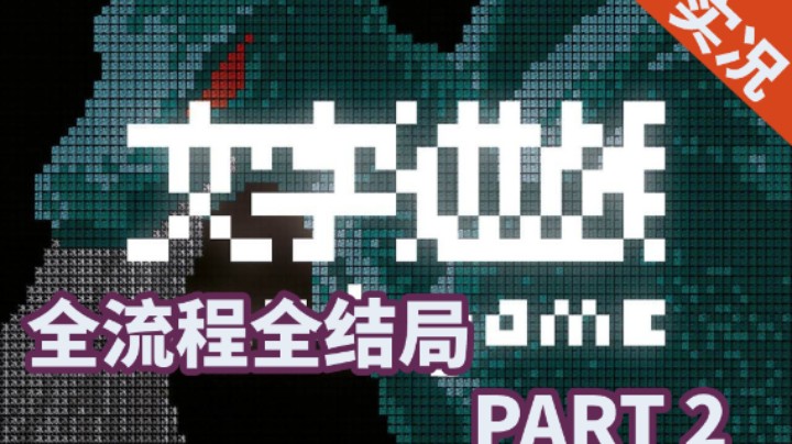 【小菜鸟】文字游戏 一般大众能做什么呢？ PART 2
