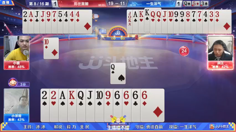 【2022-01-23 21点场】JJ斗地主官方：高手驾到-主播擂不擂