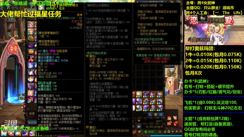 【2022-01-22 18点场】小东北女散打：DNF大聪明，有问必答；主号：跨4女武神