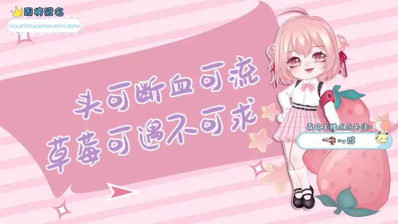 【2022-01-22 17点场】就是草莓酱吖：挑战不骂人第二天！！！！