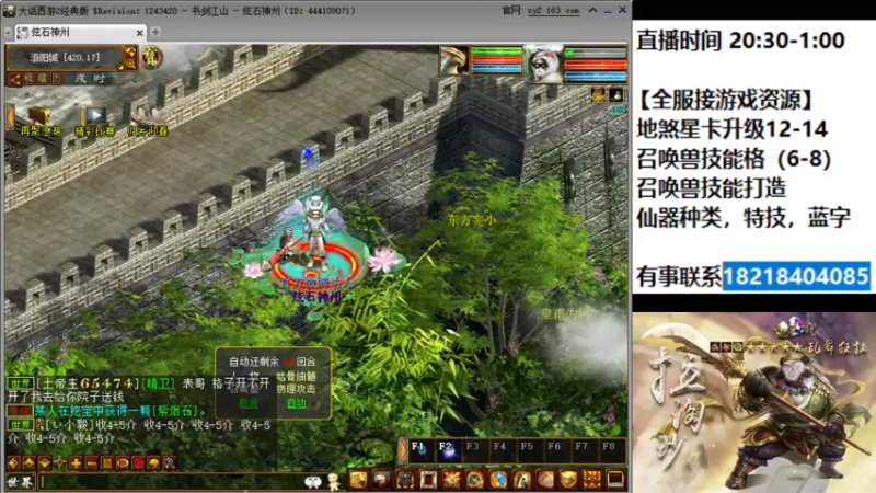 【2022-01-20 20点场】炫石神州：神州：大话西游2经典版资源直播~