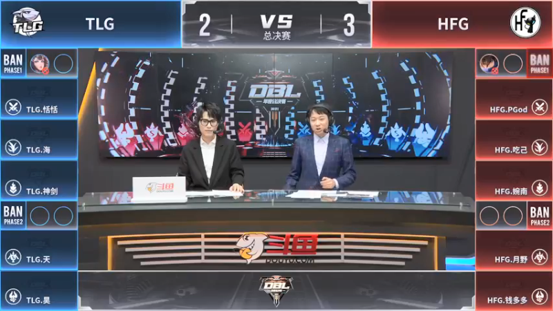 【DBL年度总决赛】-决赛1.23-TLG vs HFG 第6局