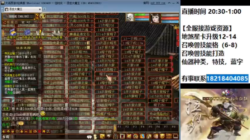 【2022-01-21 22点场】炫石神州：神州：大话西游2经典版资源直播~