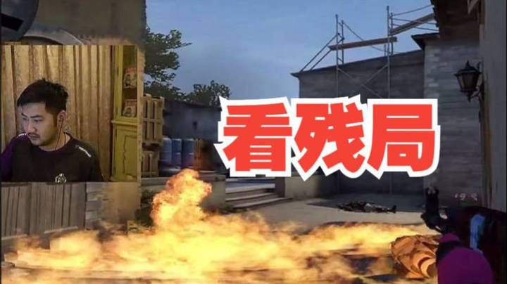 别说话 看残局