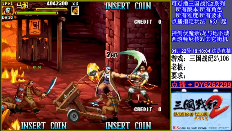 【2022-01-22 19点场】黑岩礁的直播间：三国战纪2全版本，全能