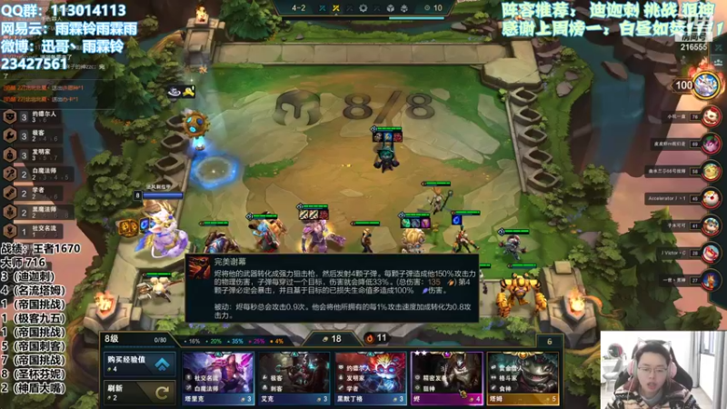 【2022-01-23 15点场】迅哥丶雨霖铃：新版本全阵容教学！