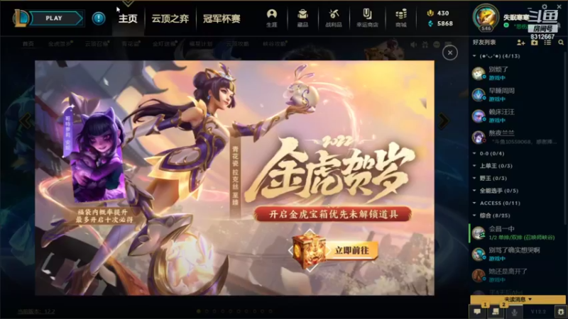 【2022-01-22 20点场】小寒姐姐丶：小寒：艾欧尼亚一起来坐牢