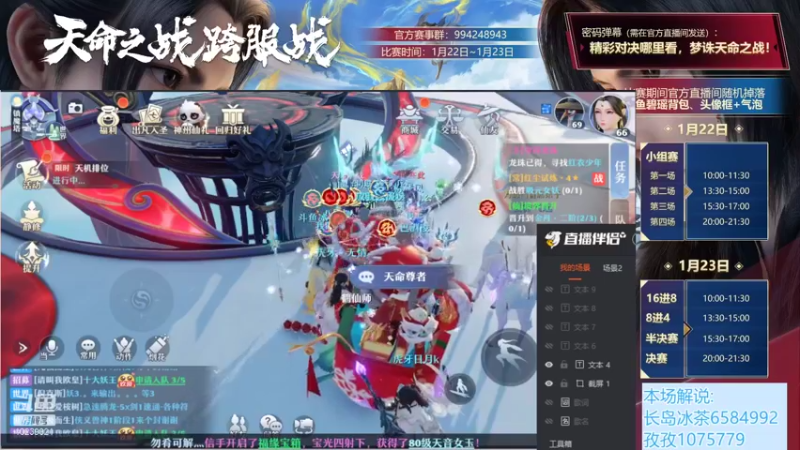 【2022-01-23 15点场】梦幻新诛仙官方账号：第二届天命之战正式开打！