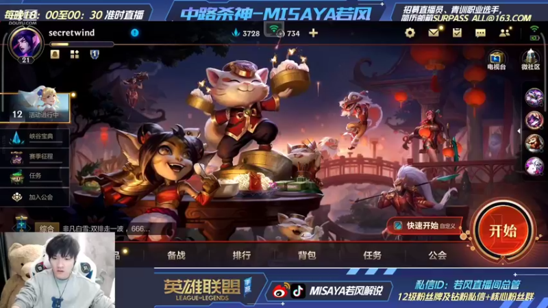 【2022-01-22 22点场】Misaya若风lol：今天练英雄！免费上车快来！！