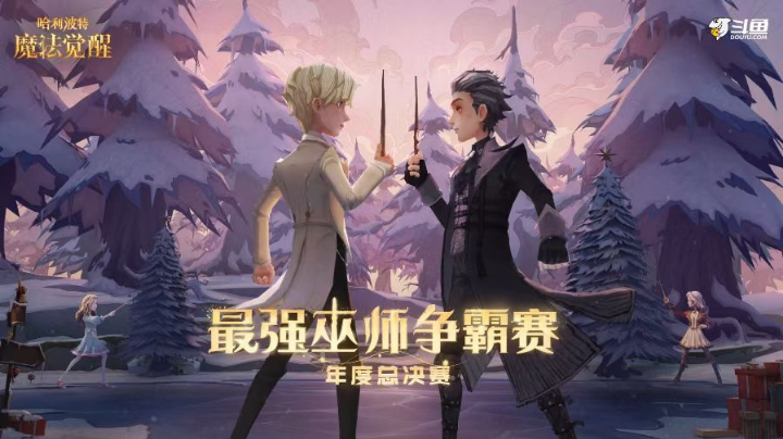 斗鱼争霸赛年度总决赛下