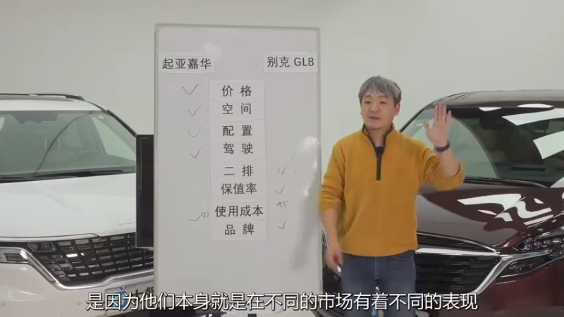要性价比，还是要保值？选GL8还是嘉华？