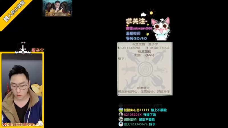 【2022-01-22 21点场】夏子宁：《狼人杀小讲堂》逻辑硬盘