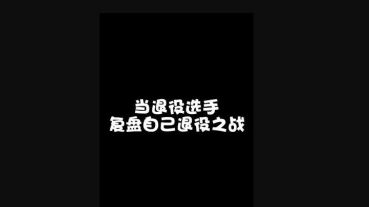 真正的勇士敢于直面惨淡的人生 灵药辣评“六级螳螂四级潘森”