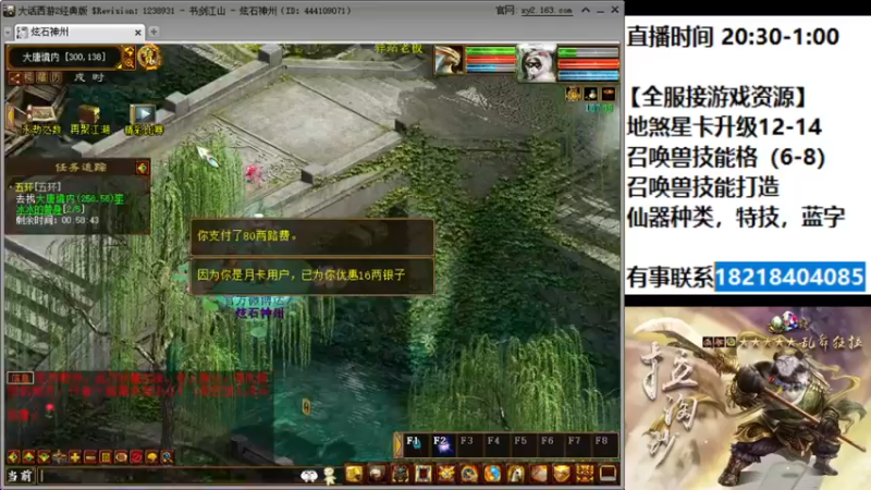 【2022-01-19 20点场】炫石神州：神州：大话西游2经典版资源直播~