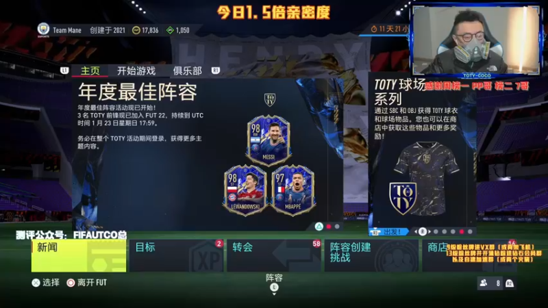 【2022-01-22 18点场】COCO花式FIFA：零氪年度该干点什么？