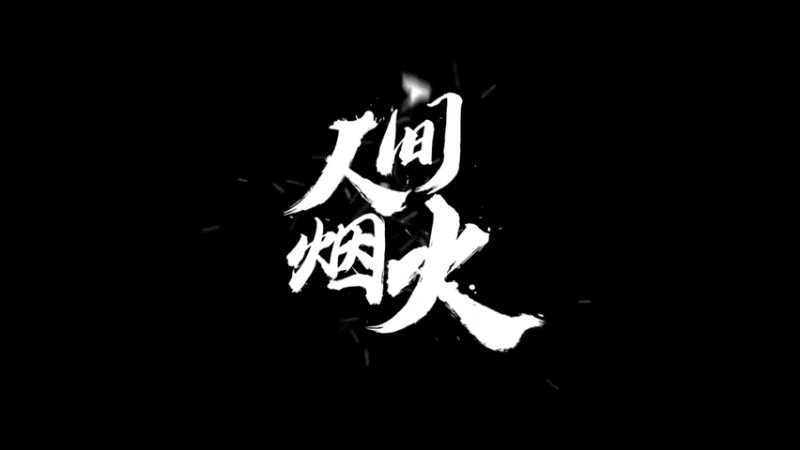 不强不上传..一段