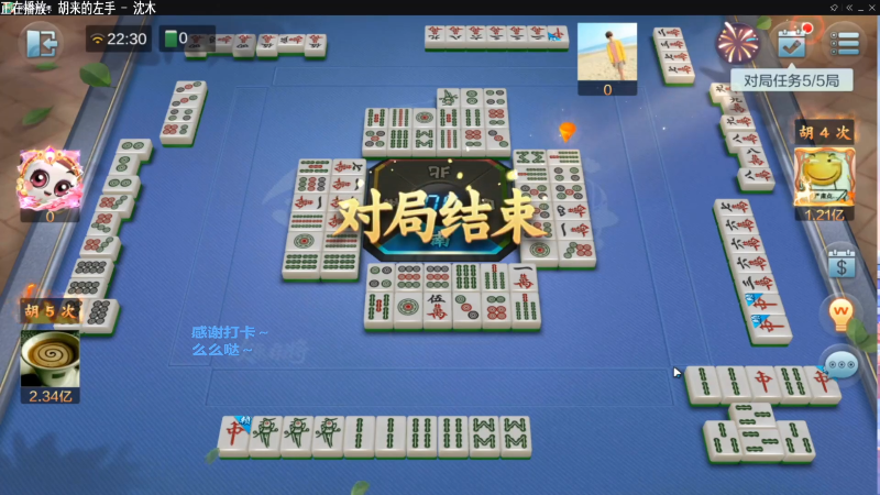 【欢乐麻将】靓旭的精彩时刻 20220123 12点场