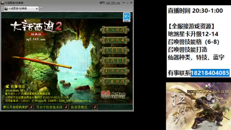 【2022-01-20 21点场】炫石神州：神州：大话西游2经典版资源直播~