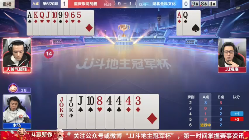 【2022-01-23 00点场】JJ斗地主官方：经典战役回顾 488743