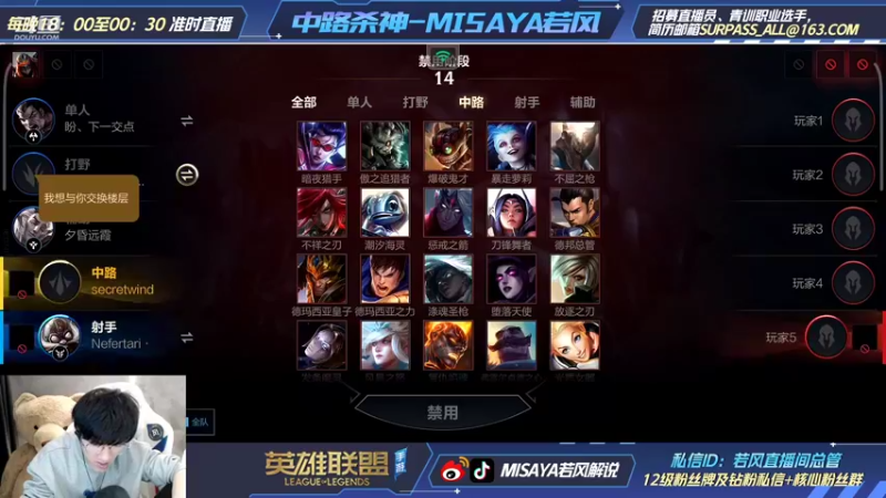 【2022-01-23 00点场】Misaya若风lol：今天练英雄！免费上车快来！！