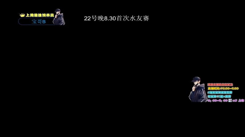 【2022-01-22 19点场】晚辞77：轻语集团 猛男顶尖身法怪