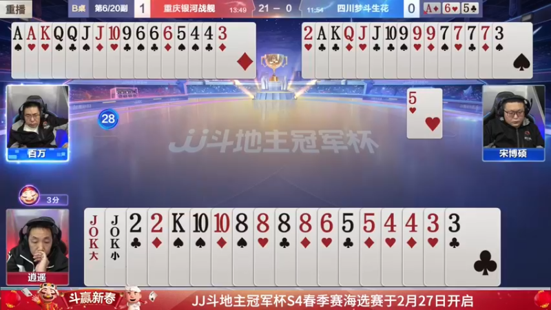 【2022-01-23 10点场】JJ斗地主官方：经典战役回顾 488743