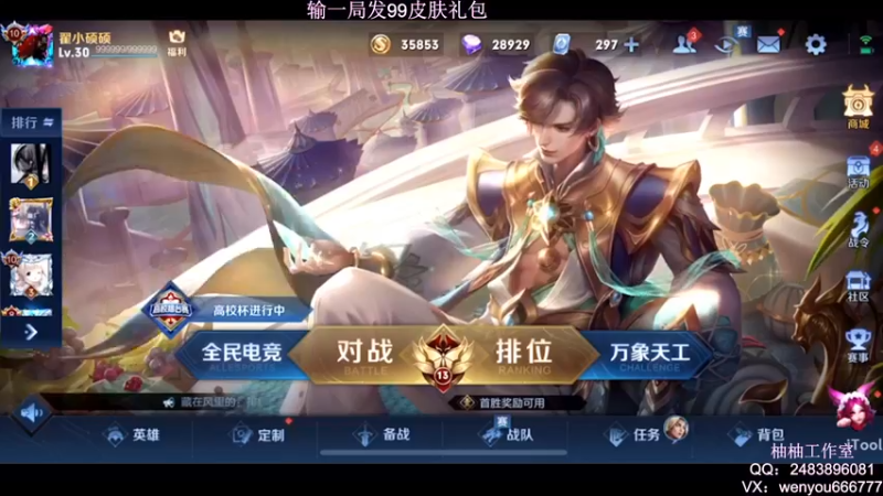 【2022-01-22 22点场】温柚：【温柚】巅峰赛冲冲冲！输了送99皮肤礼包