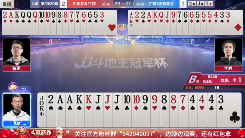 【2022-01-23 06点场】JJ斗地主官方：经典战役回顾 488743