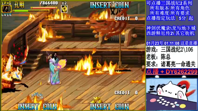 【2022-01-23 01点场】黑岩礁的直播间：三国战纪2全版本，全能