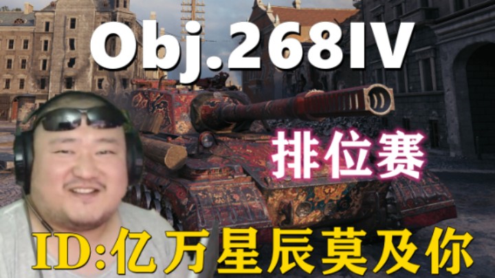 【坦克世界】曼蒂科尔气定神闲勇士翻盘 锡城268IV逆风带节奏