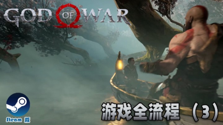 迷路迷路在迷路~《战神》游戏全流程【第三集】