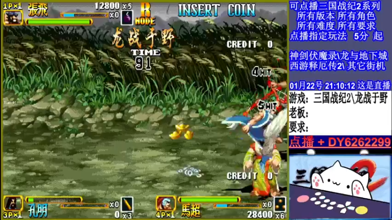 【2022-01-22 21点场】黑岩礁的直播间：三国战纪2全版本，全能