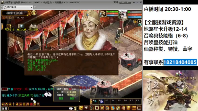 【2022-01-21 20点场】炫石神州：神州：大话西游2经典版资源直播~