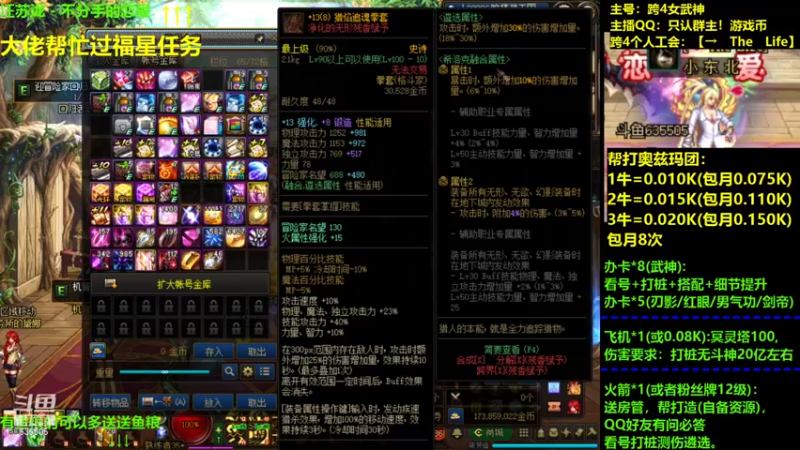 【2022-01-22 22点场】小东北女散打：DNF大聪明，有问必答；主号：跨4女武神
