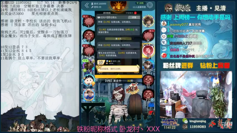 【2022-01-22 16点场】见清king：12人迷雾鸦影，上车滴滴