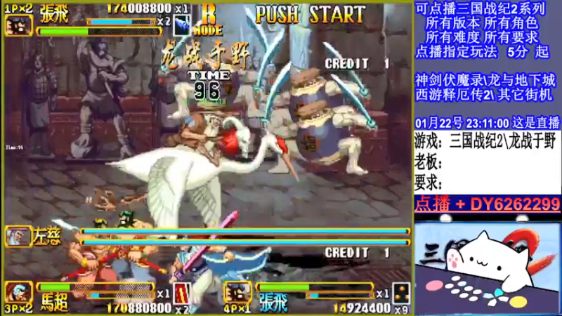 【2022-01-22 23点场】黑岩礁的直播间：三国战纪2全版本，全能