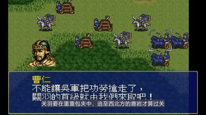 2022-01-23.【老孙聊游戏】关羽“胜”走麦城、刘备一统天下？SRPG名作《英杰传》的故事