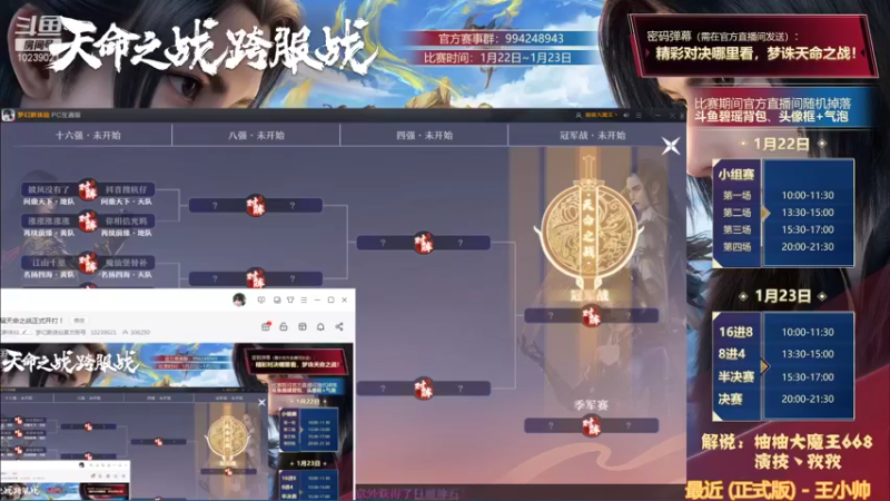 【2022-01-23 09点场】梦幻新诛仙官方账号：第二届天命之战正式开打！