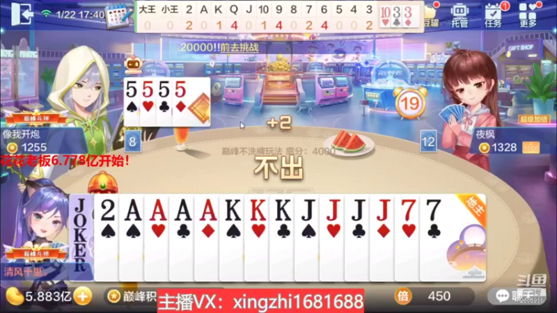【2022-01-22 17点场】灬幸之斗地主灬：喜迎2022年！希望老板们新年顺利发大财