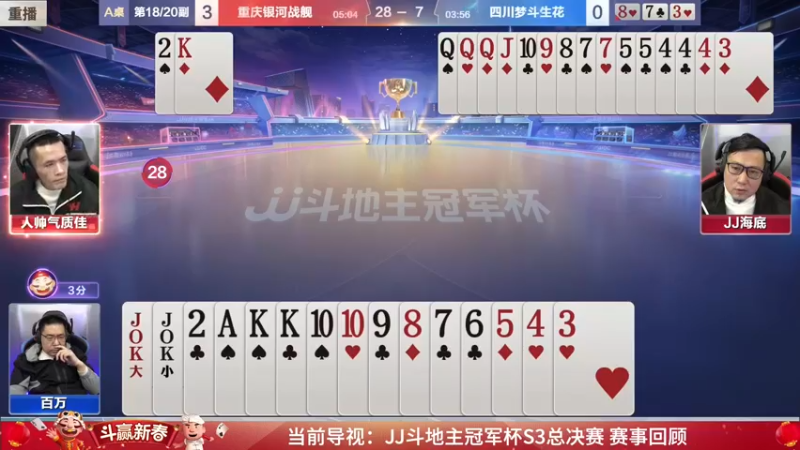【2022-01-23 12点场】JJ斗地主官方：经典战役回顾 488743