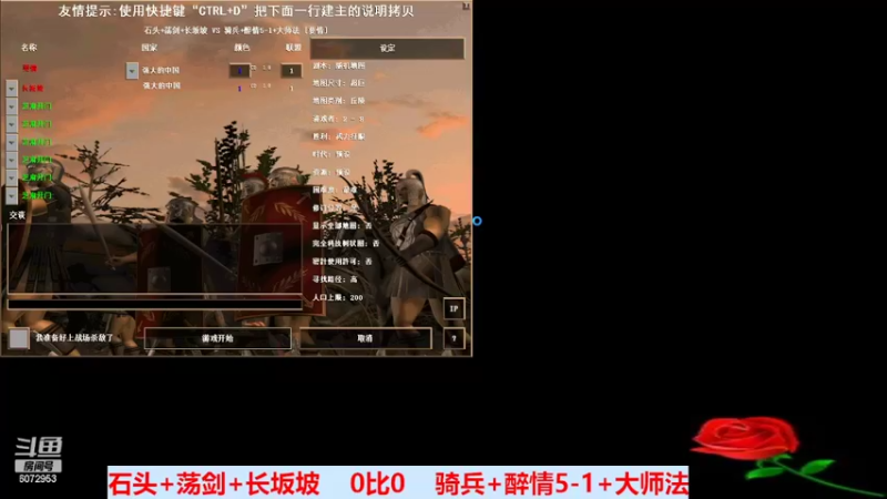 石头+荡剑+长坂坡    3比2    骑兵+醉情6-1+大师法（上）