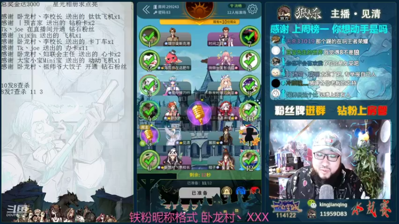 【2022-01-22 22点场】见清king：12人预女猎白，上车滴滴！